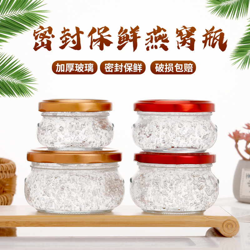 燕窩；蜂蜜；果醬；醬菜玻璃瓶